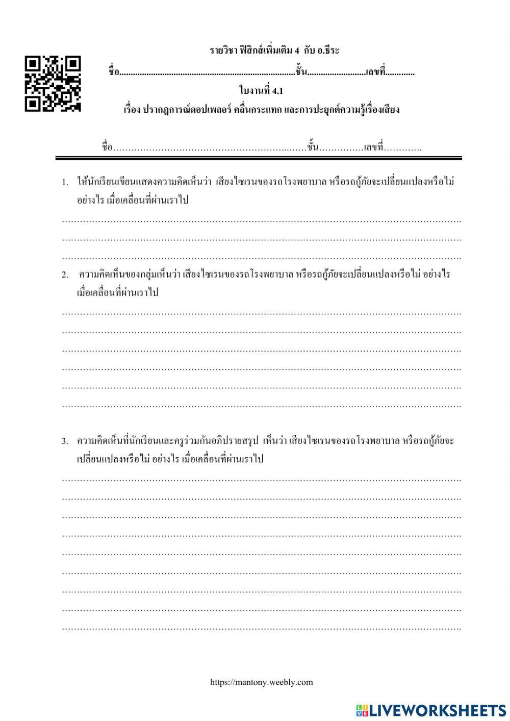 ปรากฎการณ์ดอปเพลอร์ คลื่นกระแทก