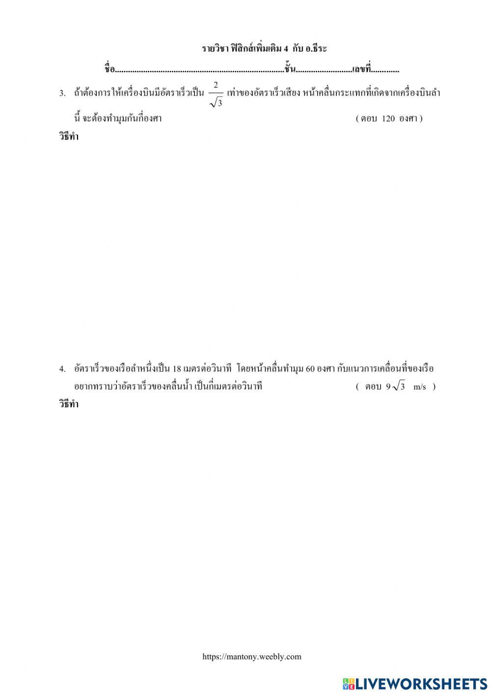 ปรากฎการณ์ดอปเพลอร์ คลื่นกระแทก