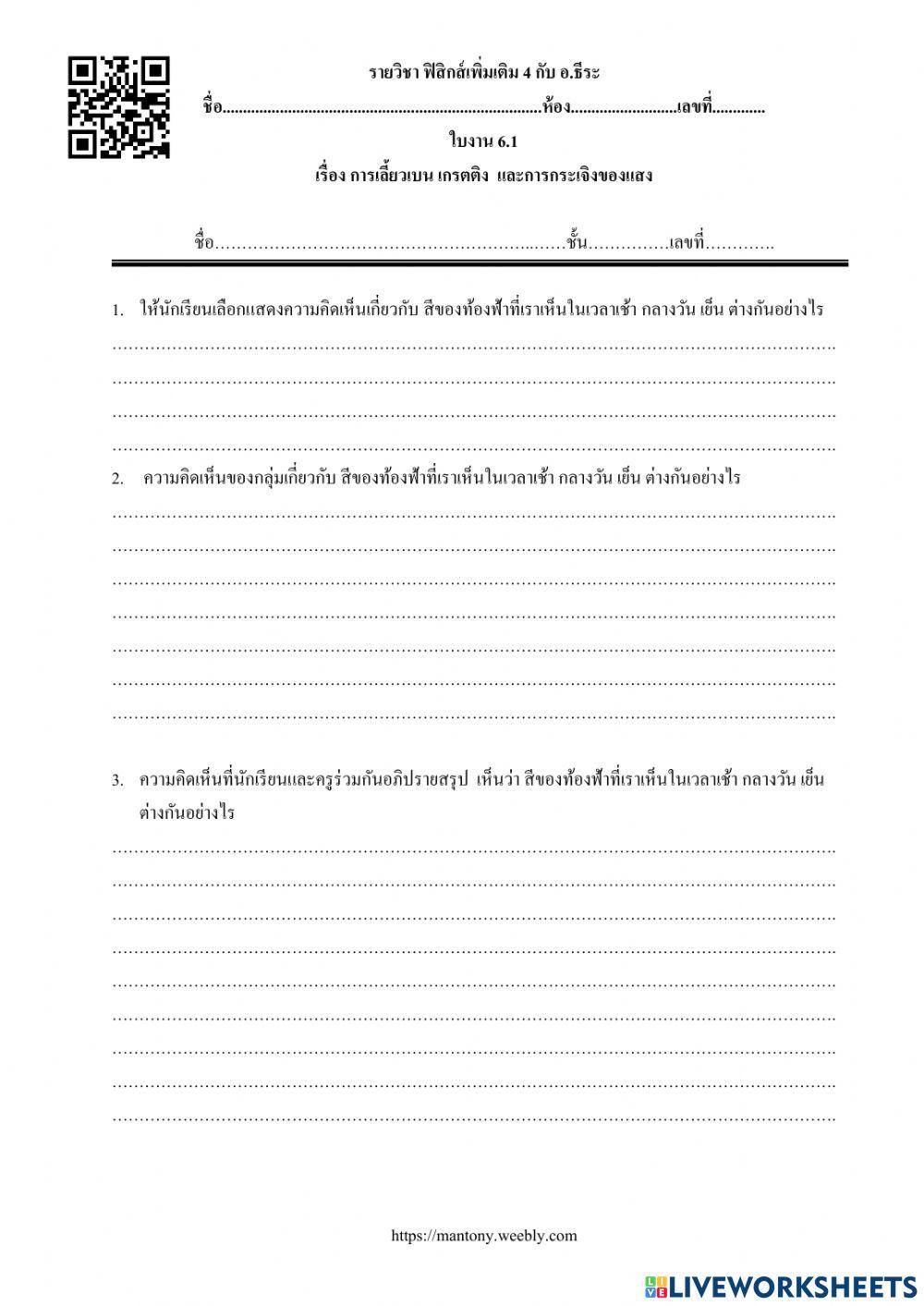 การเลี้ยวเบน เกรตติง  และการกระเจิงของแสง