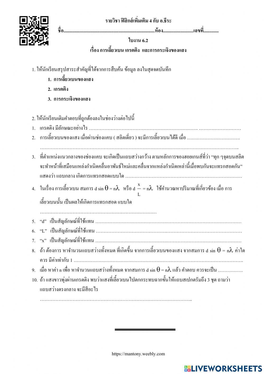 การเลี้ยวเบน เกรตติง  และการกระเจิงของแสง