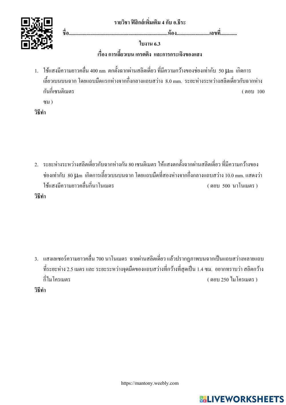 การเลี้ยวเบน เกรตติง  และการกระเจิงของแสง