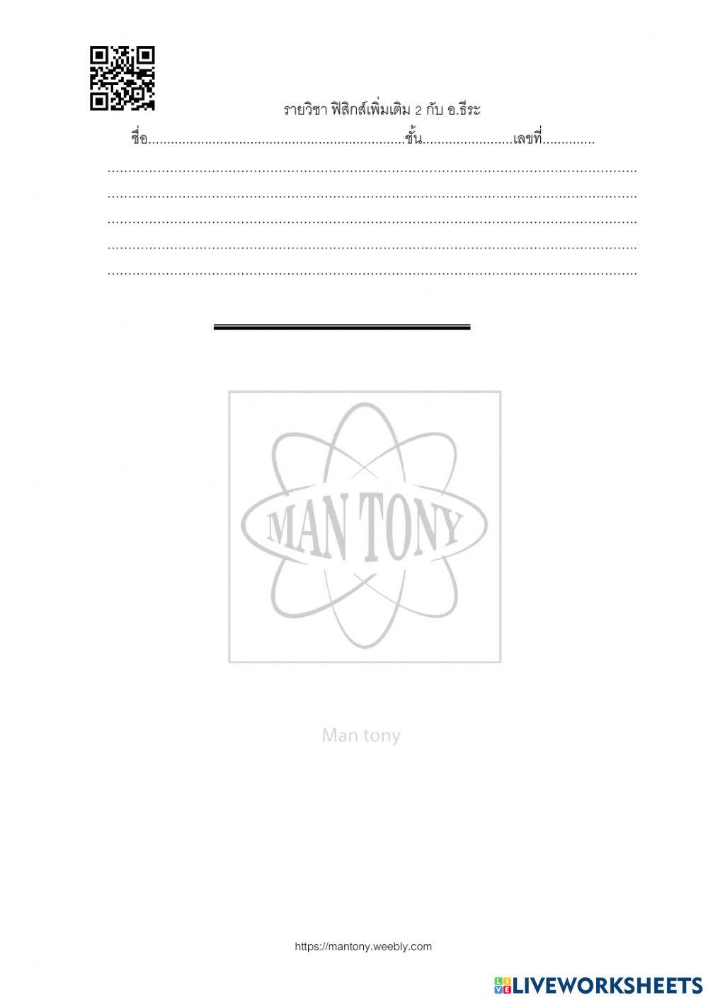 โมเมนตัม และการเปลี่ยนแปลง  โมเมนตัม