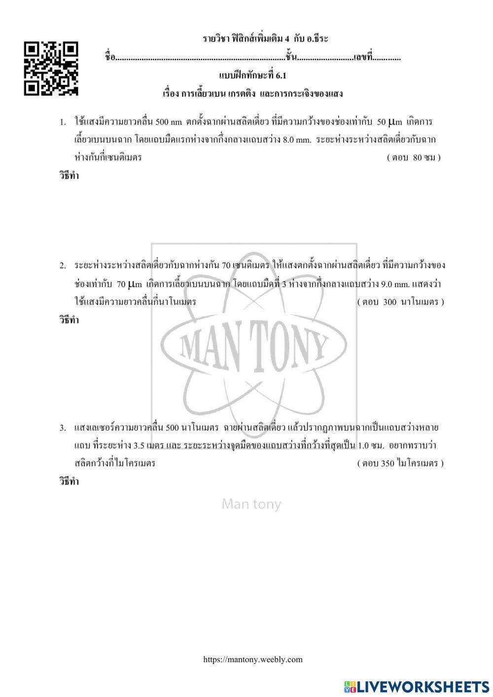 การเลี้ยวเบน เกรตติง  และการกระเจิงของแสง