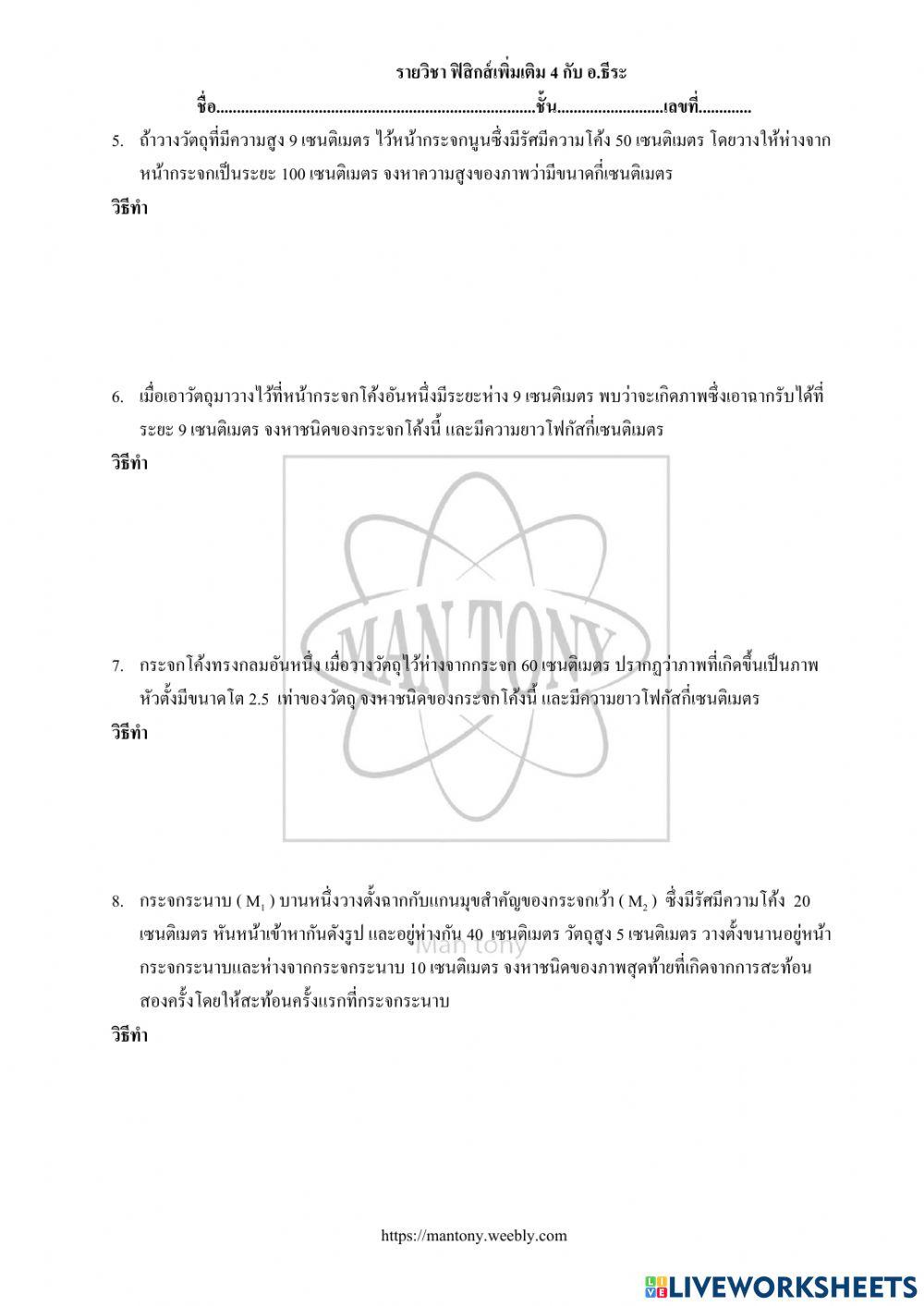 การเคลื่อนที่  และการสะท้อนของแสง