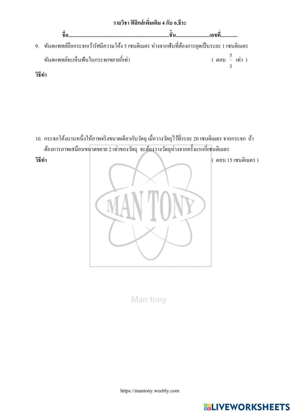 การเคลื่อนที่  และการสะท้อนของแสง