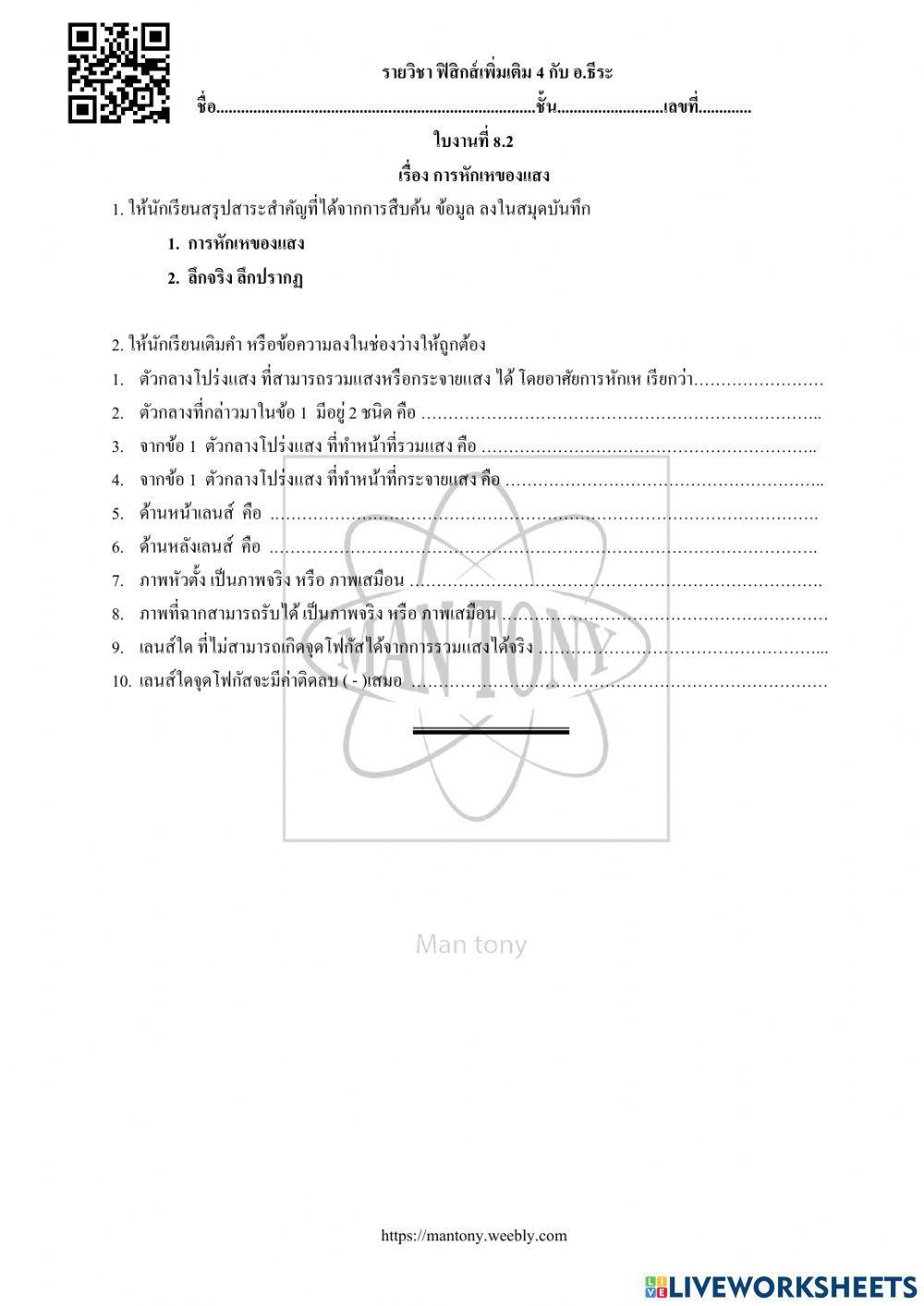 การหักเหของแสง