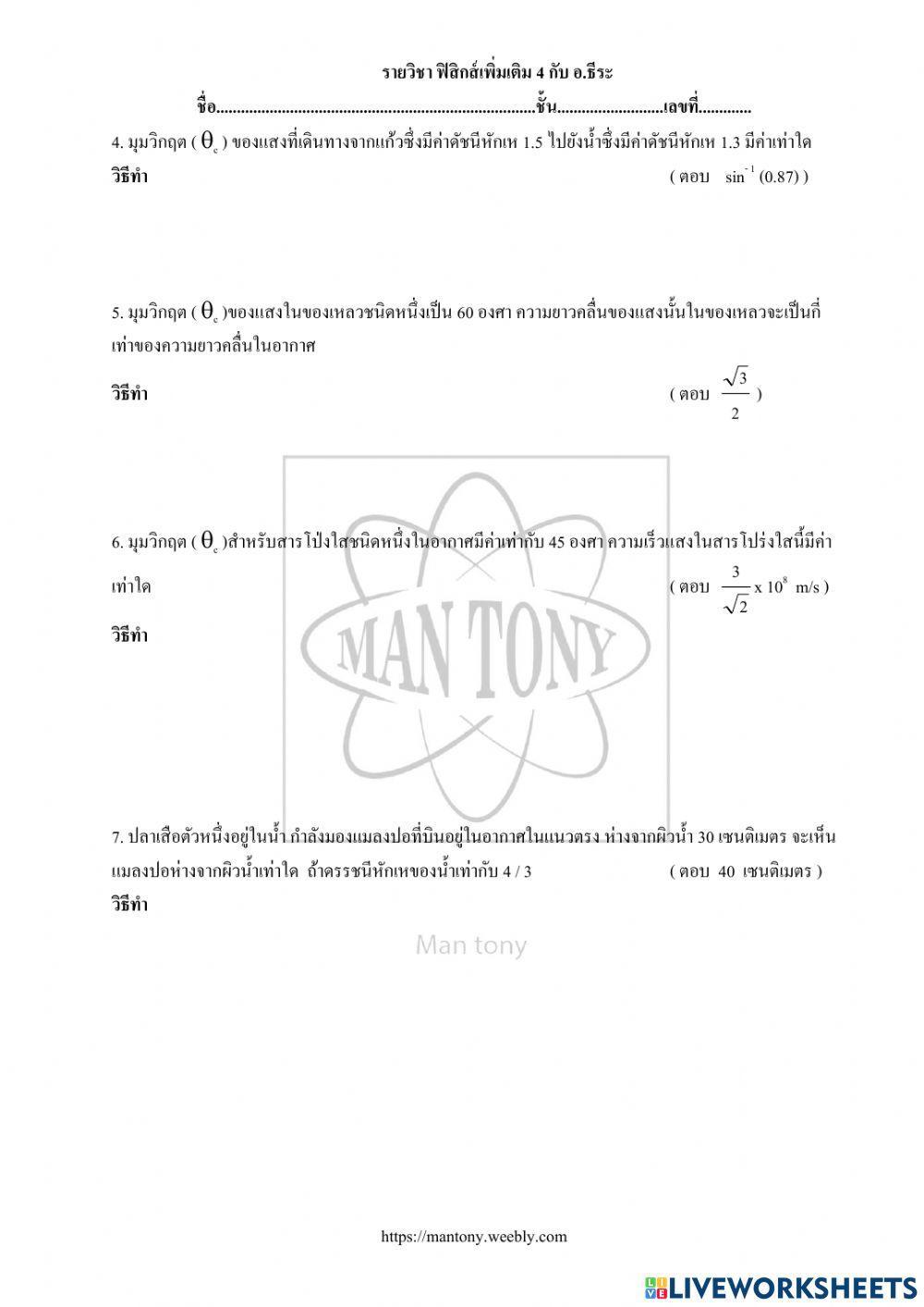 การหักเหของแสง