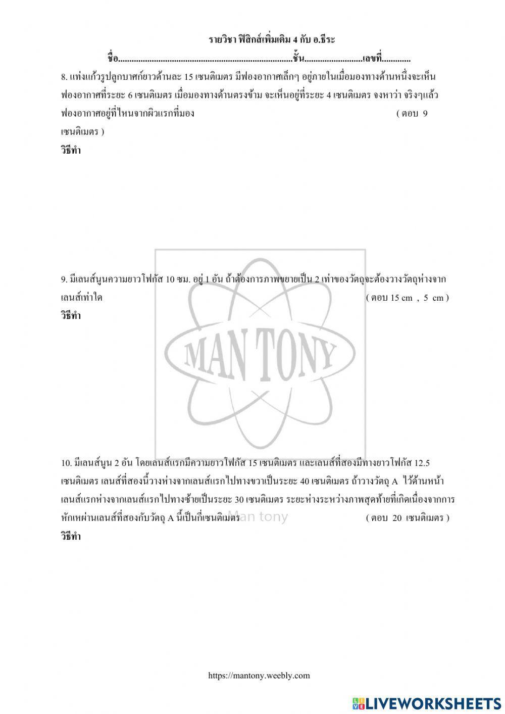 การหักเหของแสง