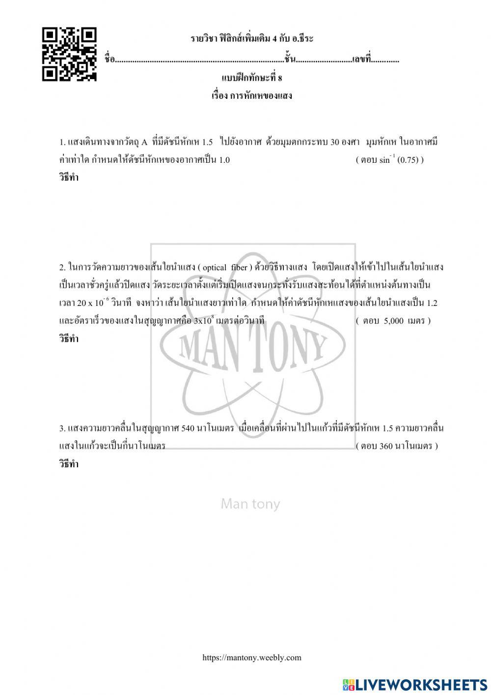 การหักเหของแสง