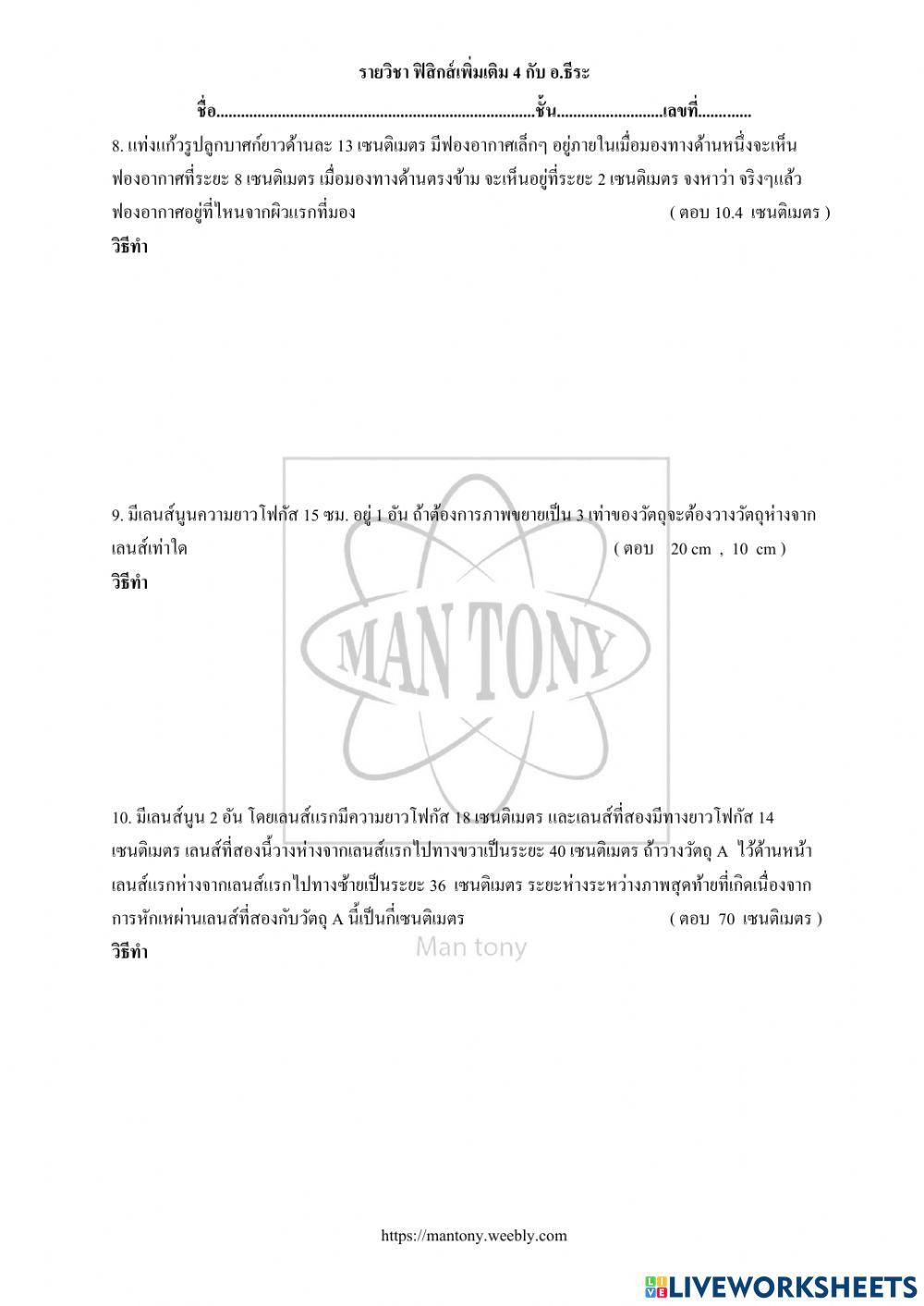 การหักเหของแสง