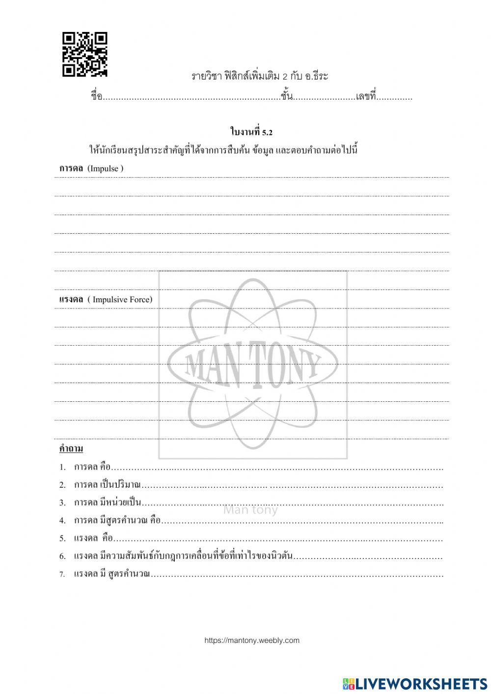 การดล และแรงดล