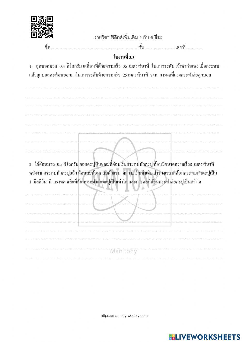 การดล และแรงดล