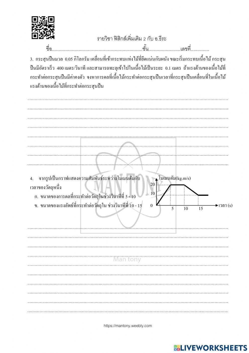 การดล และแรงดล