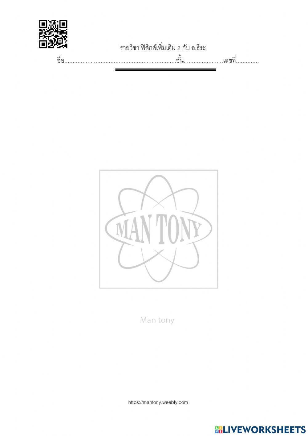 การดล และแรงดล