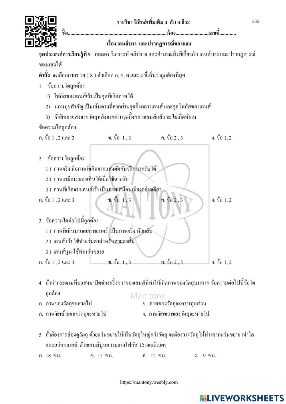 เลนส์บาง  และปรากฏการณ์ของแสง