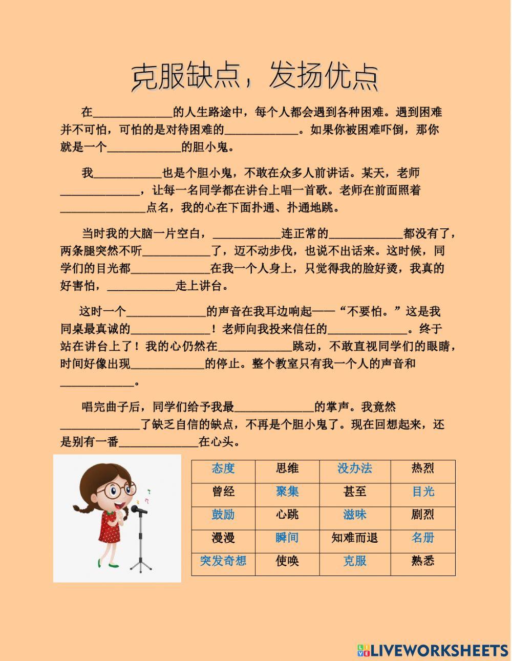 五年级华文 无声合唱团（作文－克服缺点，发扬优点）