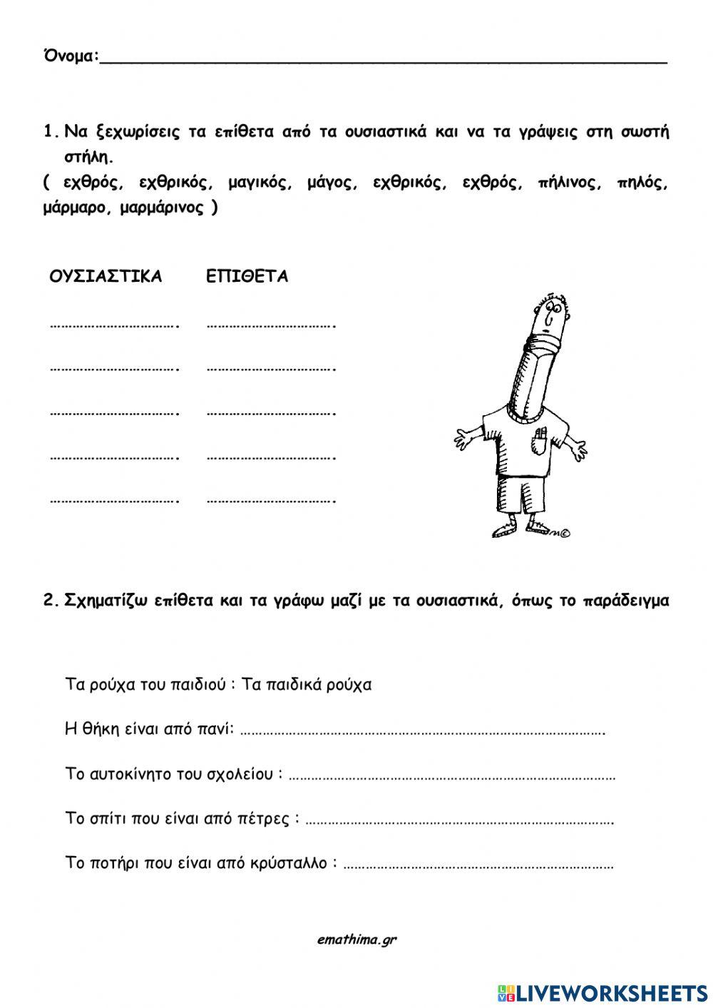 23. Επιθετα σε -ινος -ιμος