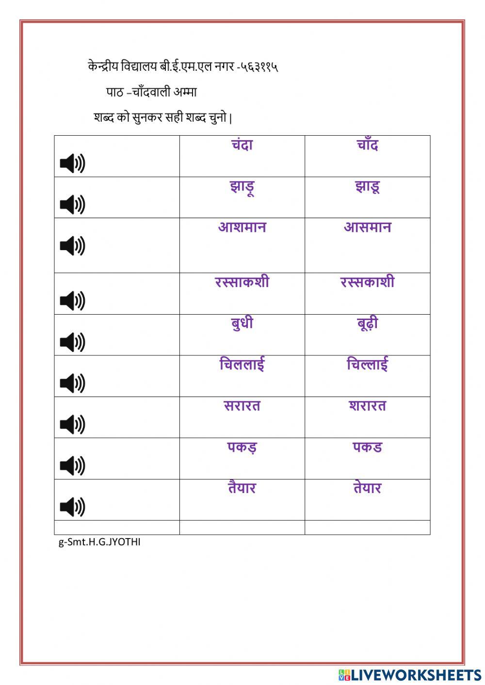 चाँदवाली अम्मा