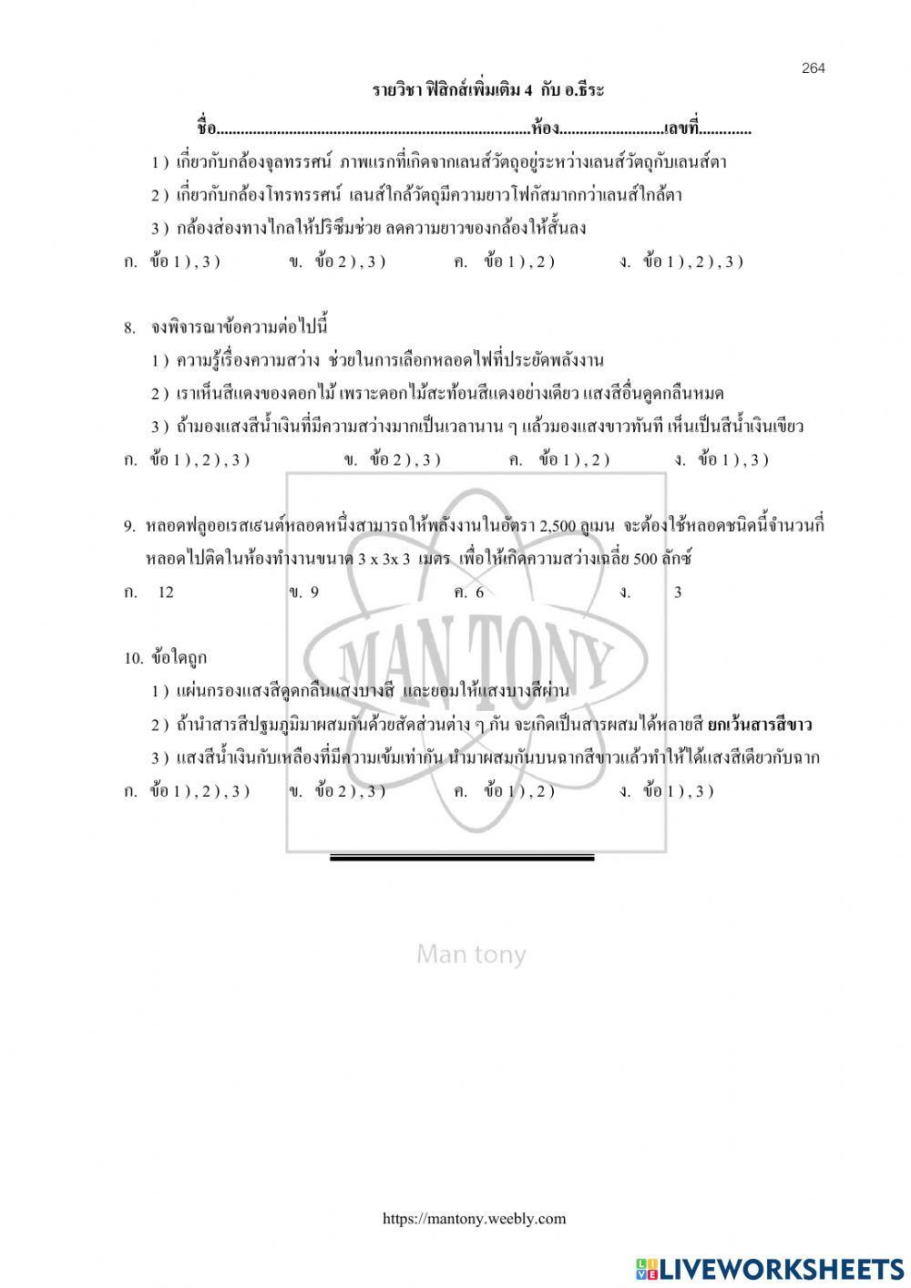 ทัศนอุปกรณ์  ความสว่าง  และการถนอมสายตา