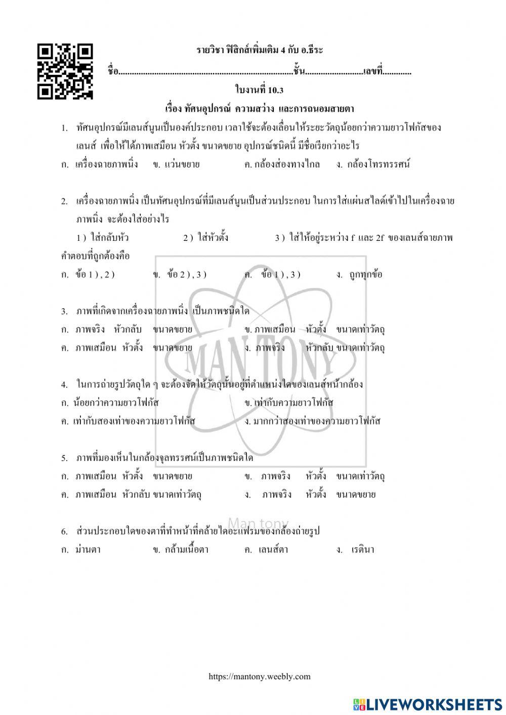 ทัศนอุปกรณ์  ความสว่าง  และการถนอมสายตา.
