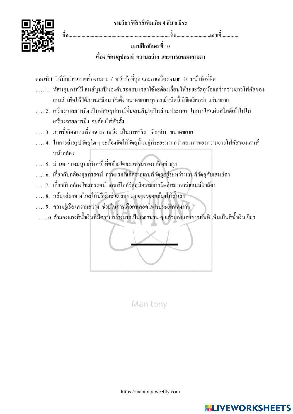 ทัศนอุปกรณ์  ความสว่าง  และการถนอมสายตา.