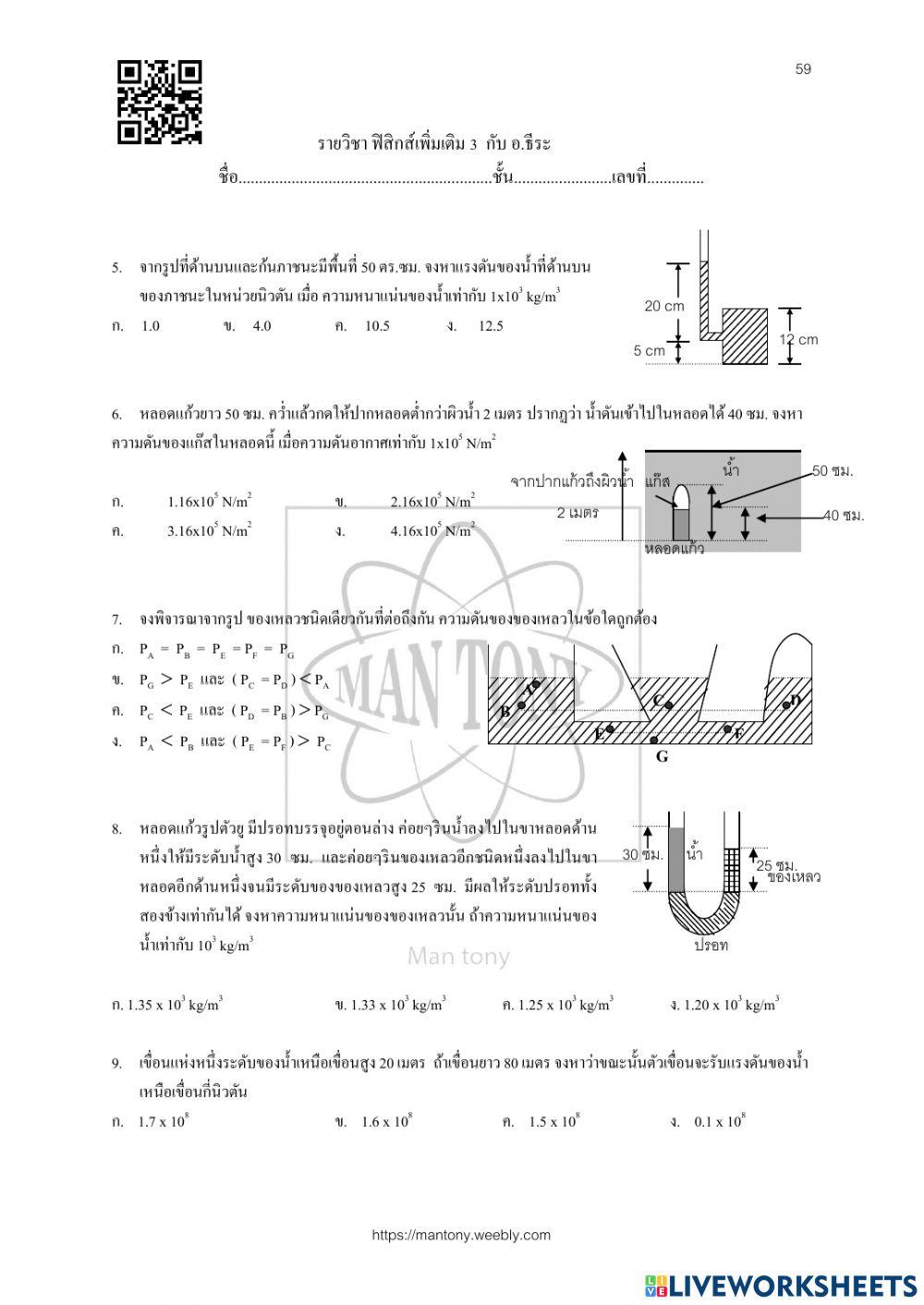 เรื่อง ความหนาแน่น และความดันในของไหล