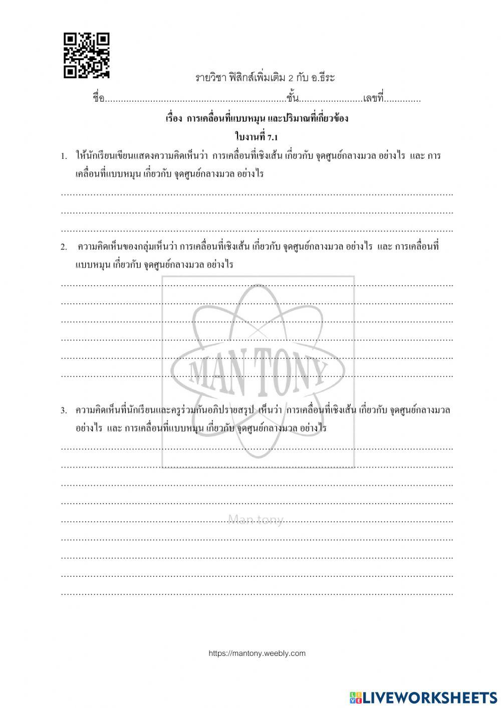 การเคลื่อนที่แบบหมุน