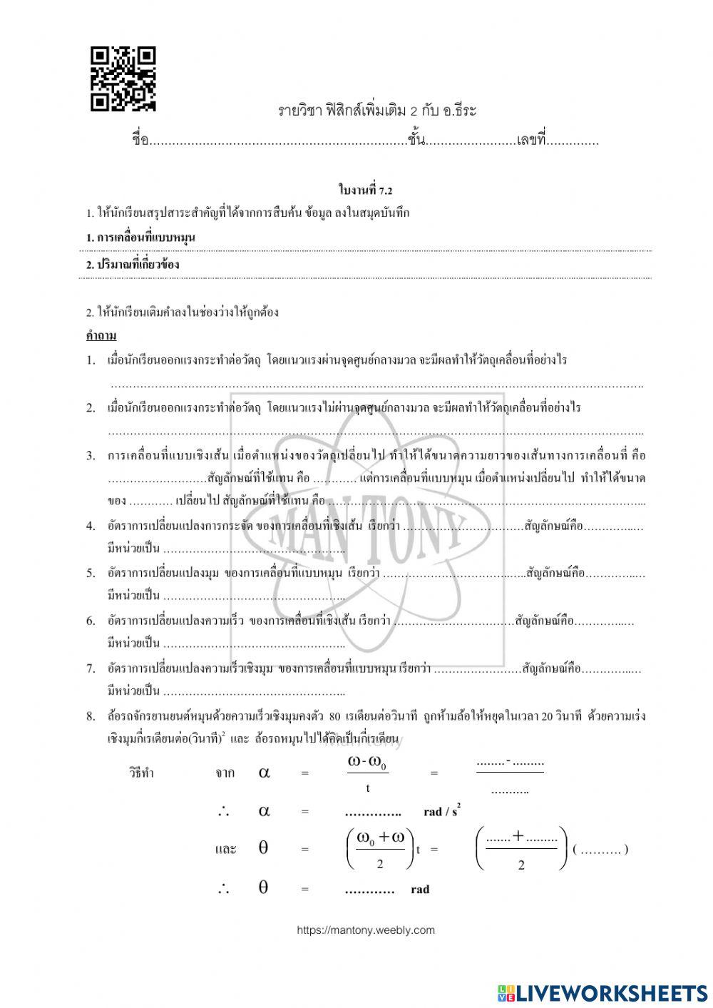 การเคลื่อนที่แบบหมุน