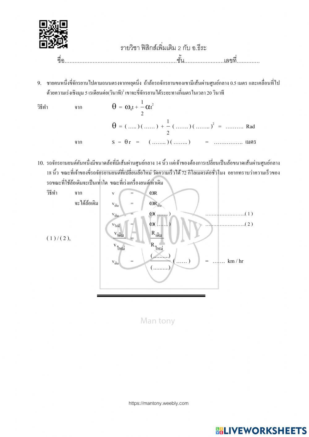 การเคลื่อนที่แบบหมุน