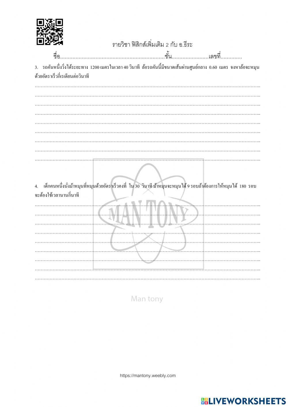 การเคลื่อนที่แบบหมุน