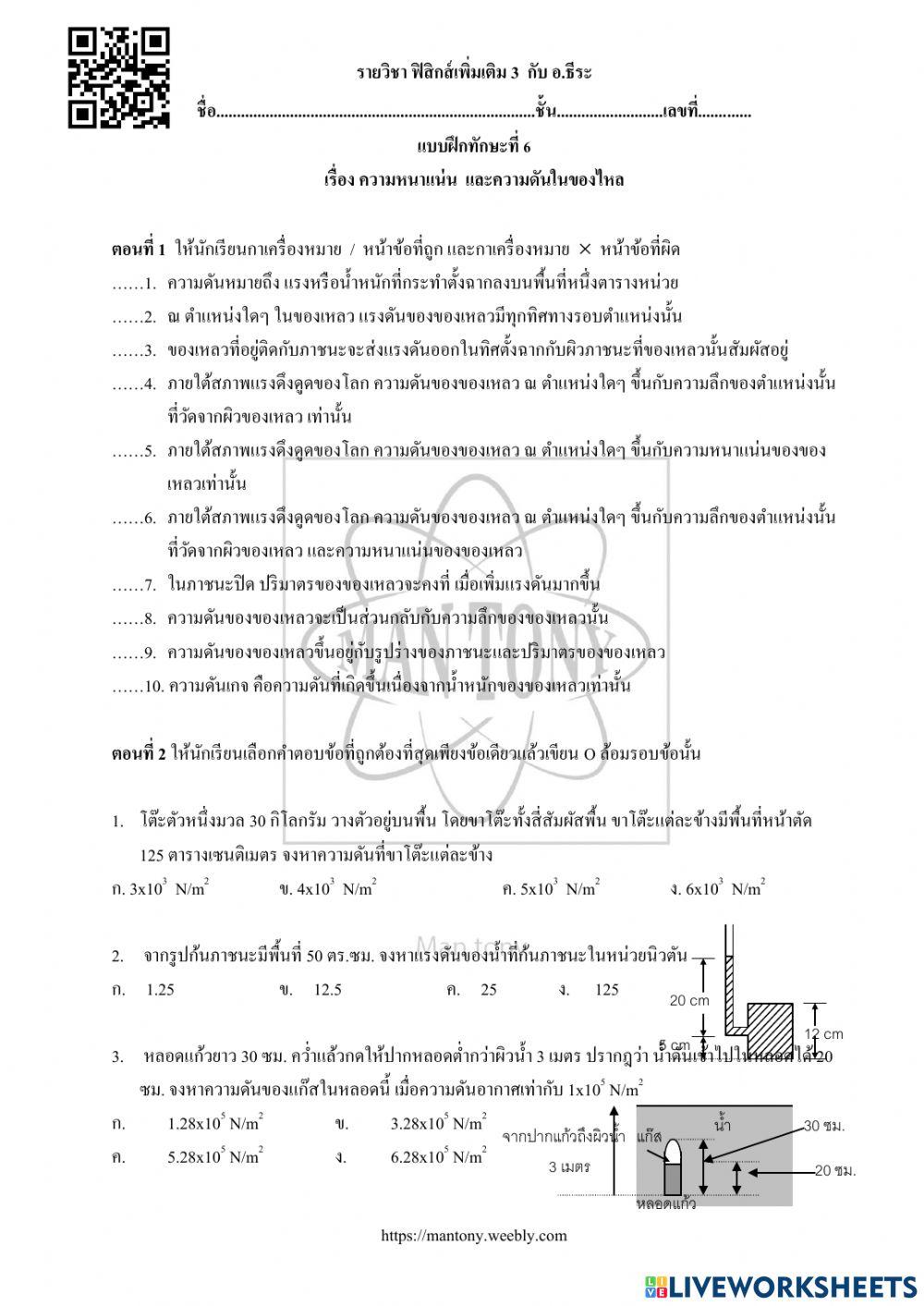 เรื่อง ความหนาแน่น และความดันในของไหล
