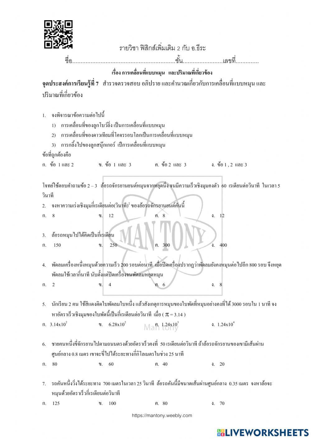 การเคลื่อนที่แบบหมุน