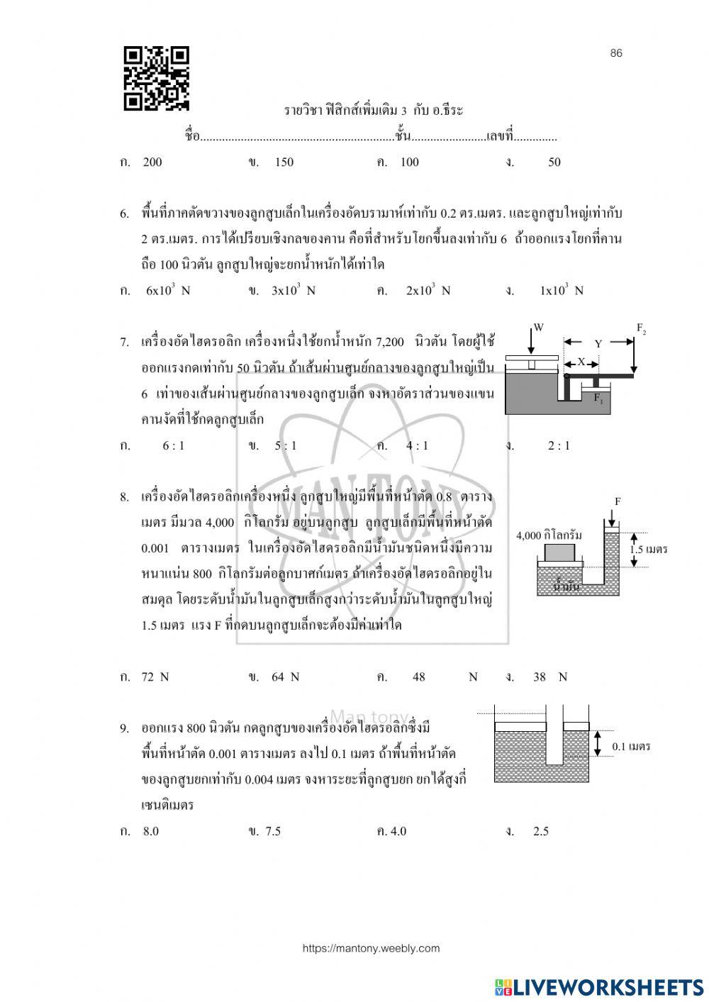 กฎของพาสคัล  และหลักของอาร์คีมิดีส