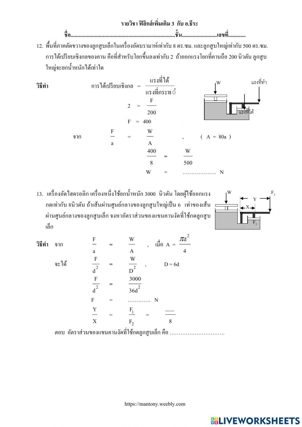 กฎของพาสคัล  และหลักของอาร์คีมิดีส