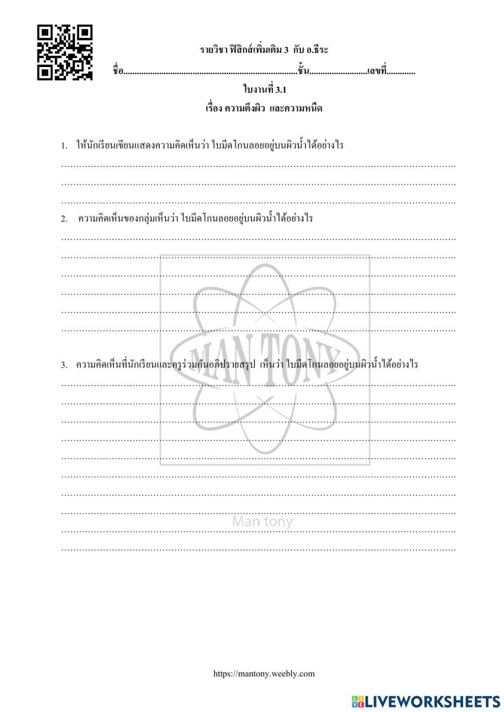 ความตึงผิว  และความหนืด
