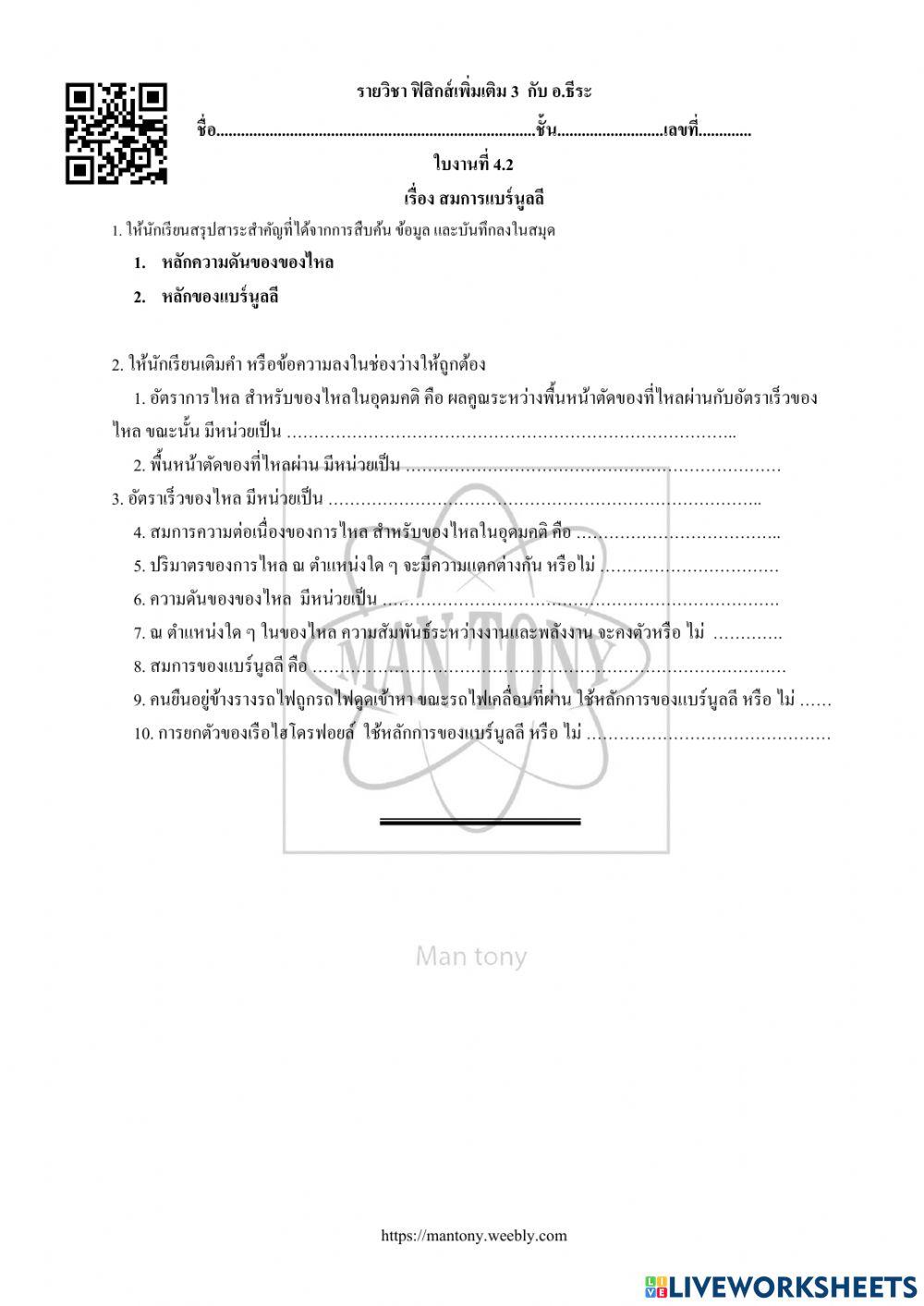 สมการแบร์นูลลี