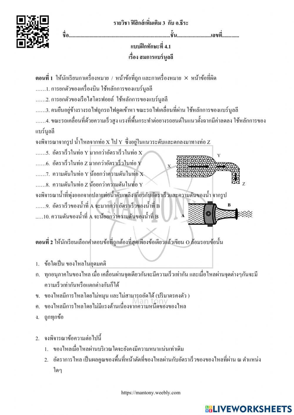 สมการแบร์นูลลี