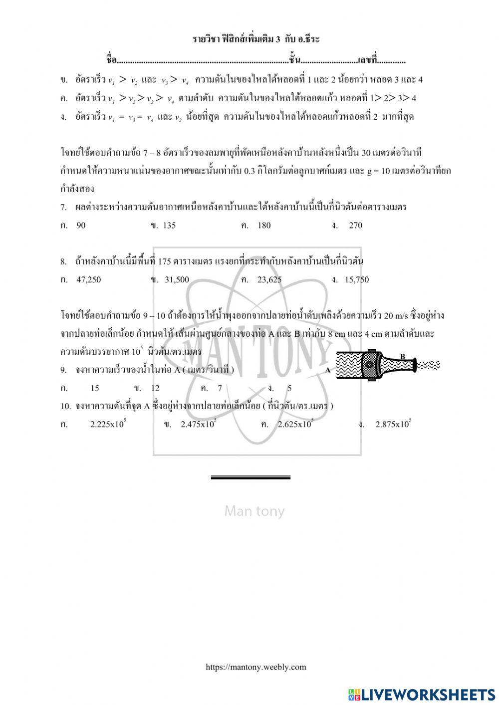 สมการแบร์นูลลี