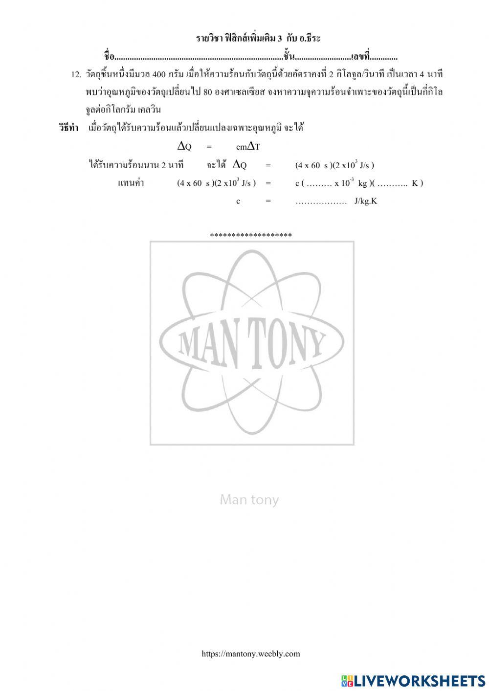 ความร้อน และการเปลี่ยนแปลงทางกายภาพ
