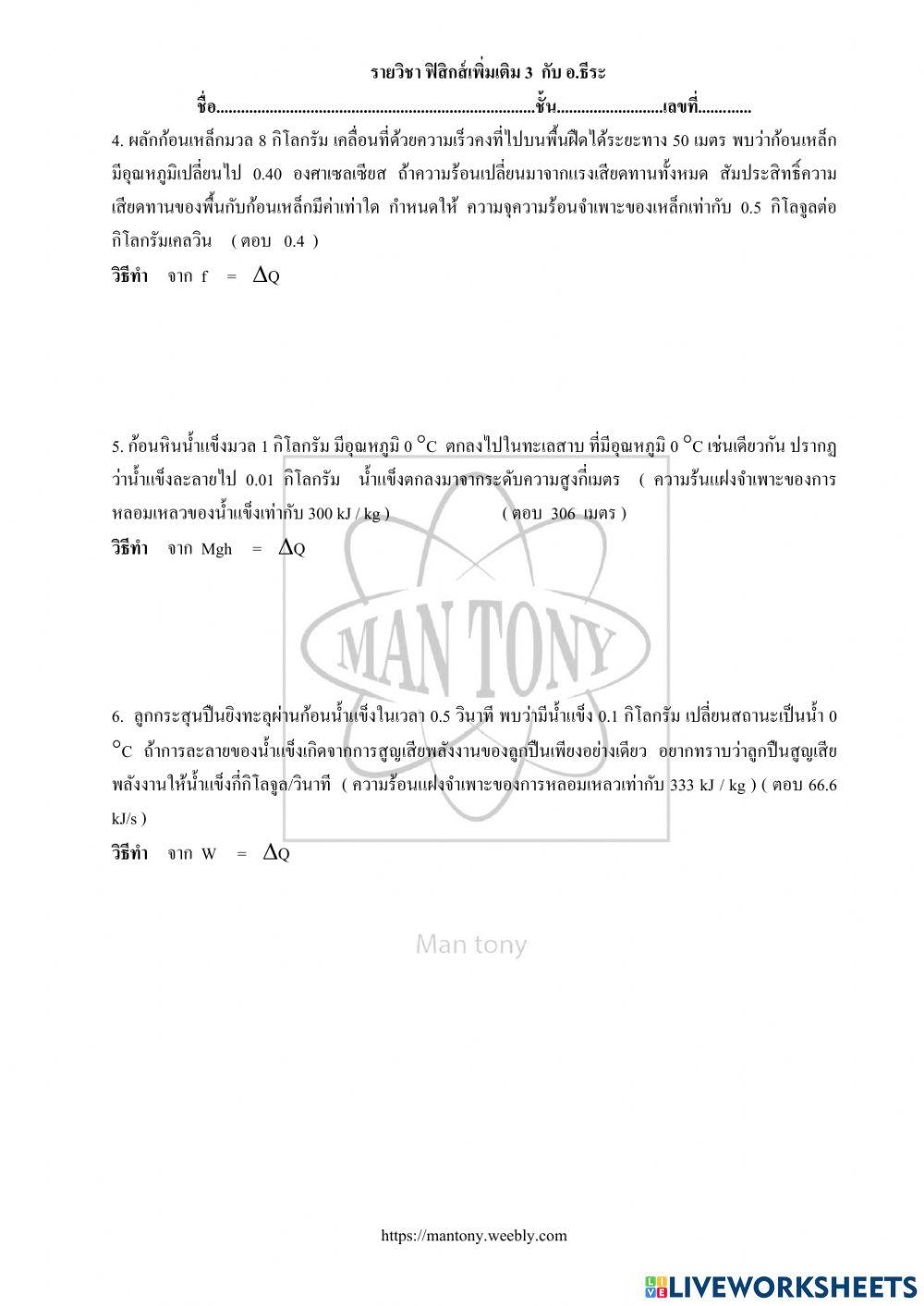 ความร้อน และการเปลี่ยนแปลงทางกายภาพ