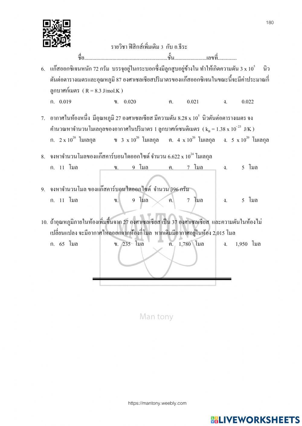 สมบัติของแก๊ส