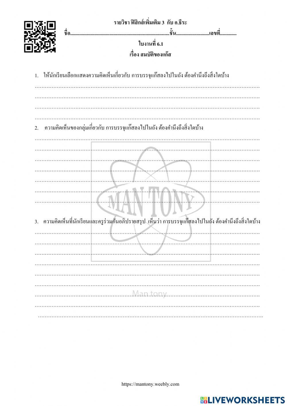 สมบัติของแก๊ส