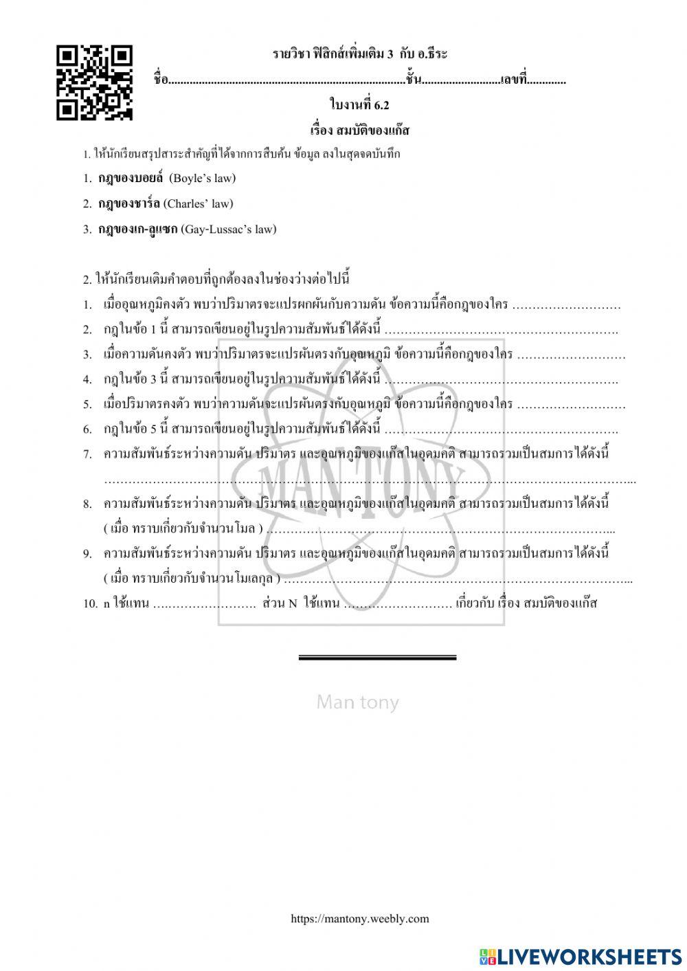 สมบัติของแก๊ส