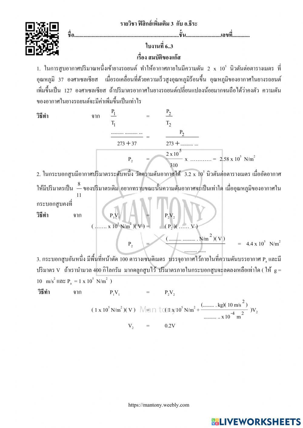 สมบัติของแก๊ส