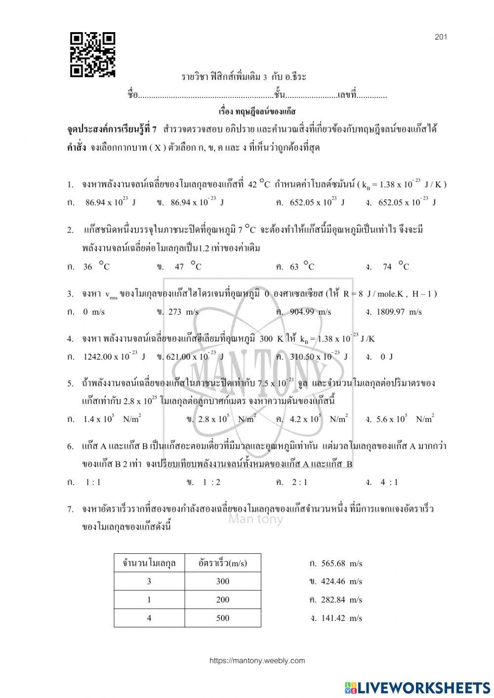 ทฤษฎีจลน์ของแก๊ส