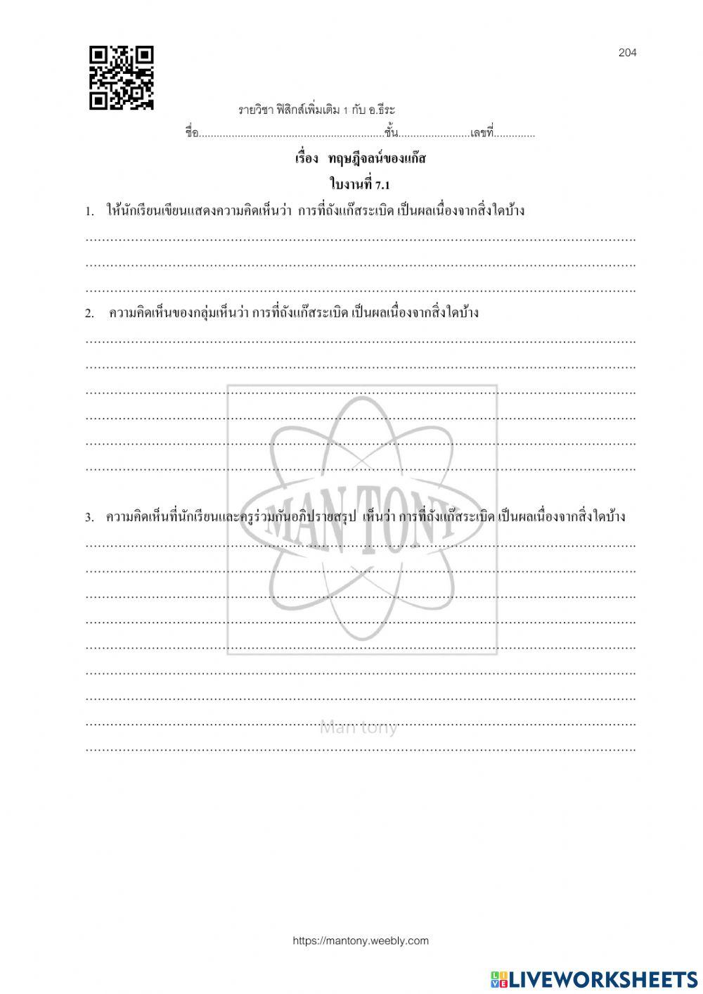 ทฤษฎีจลน์ของแก๊ส