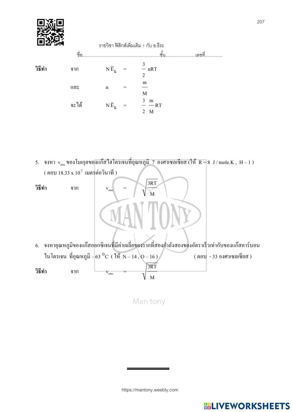 ทฤษฎีจลน์ของแก๊ส