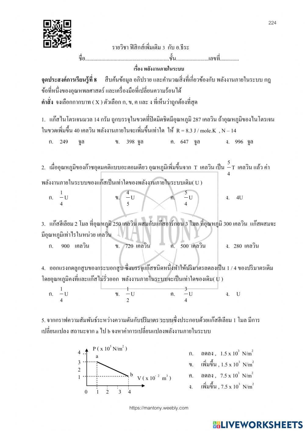 พลังงานภายในระบบ