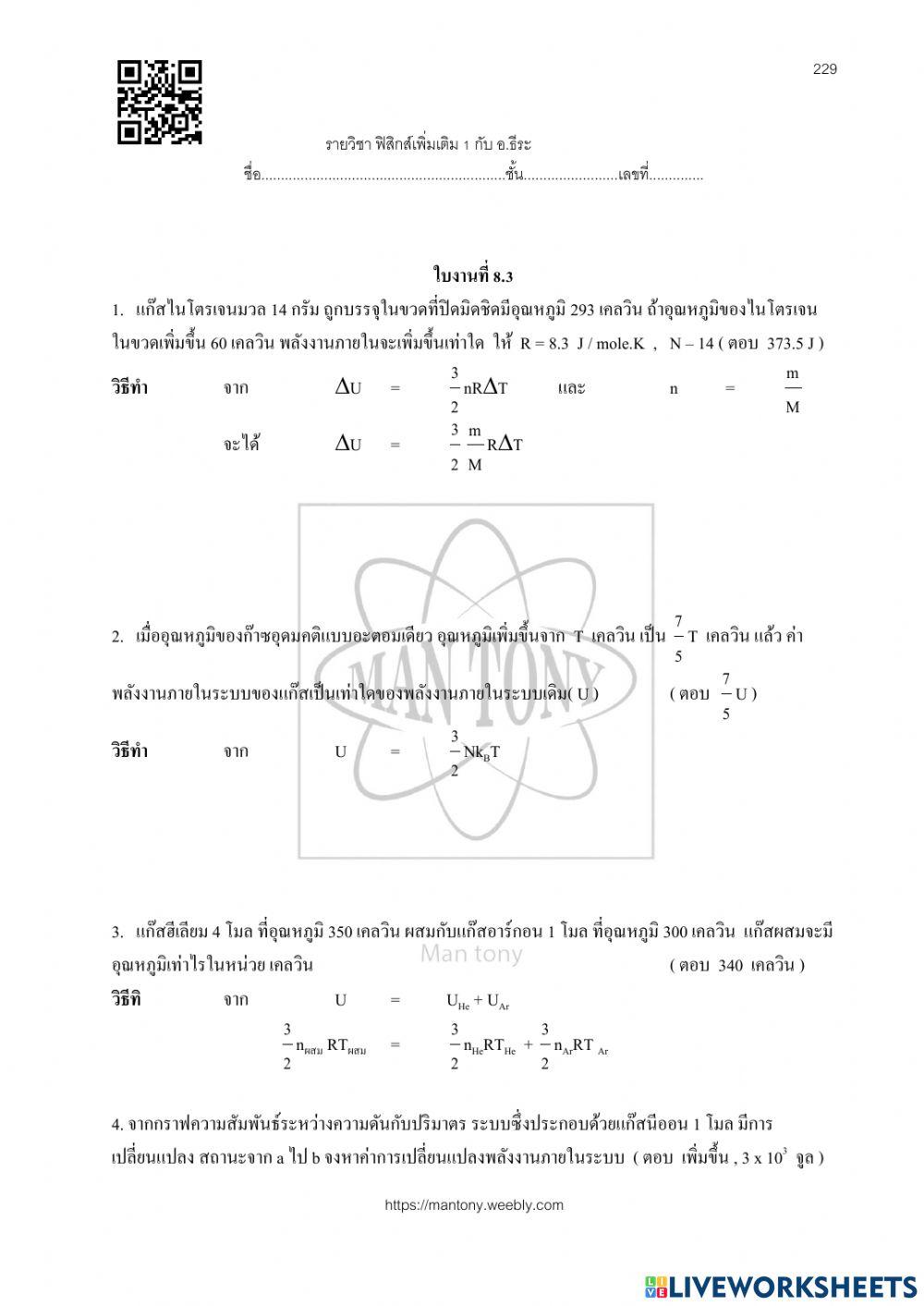 พลังงานภายในระบบ