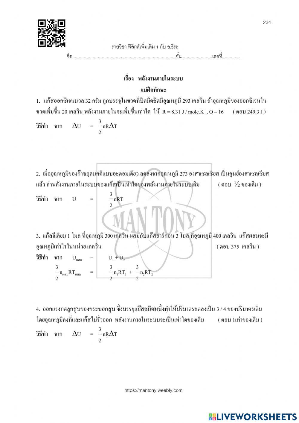พลังงานภายในระบบ